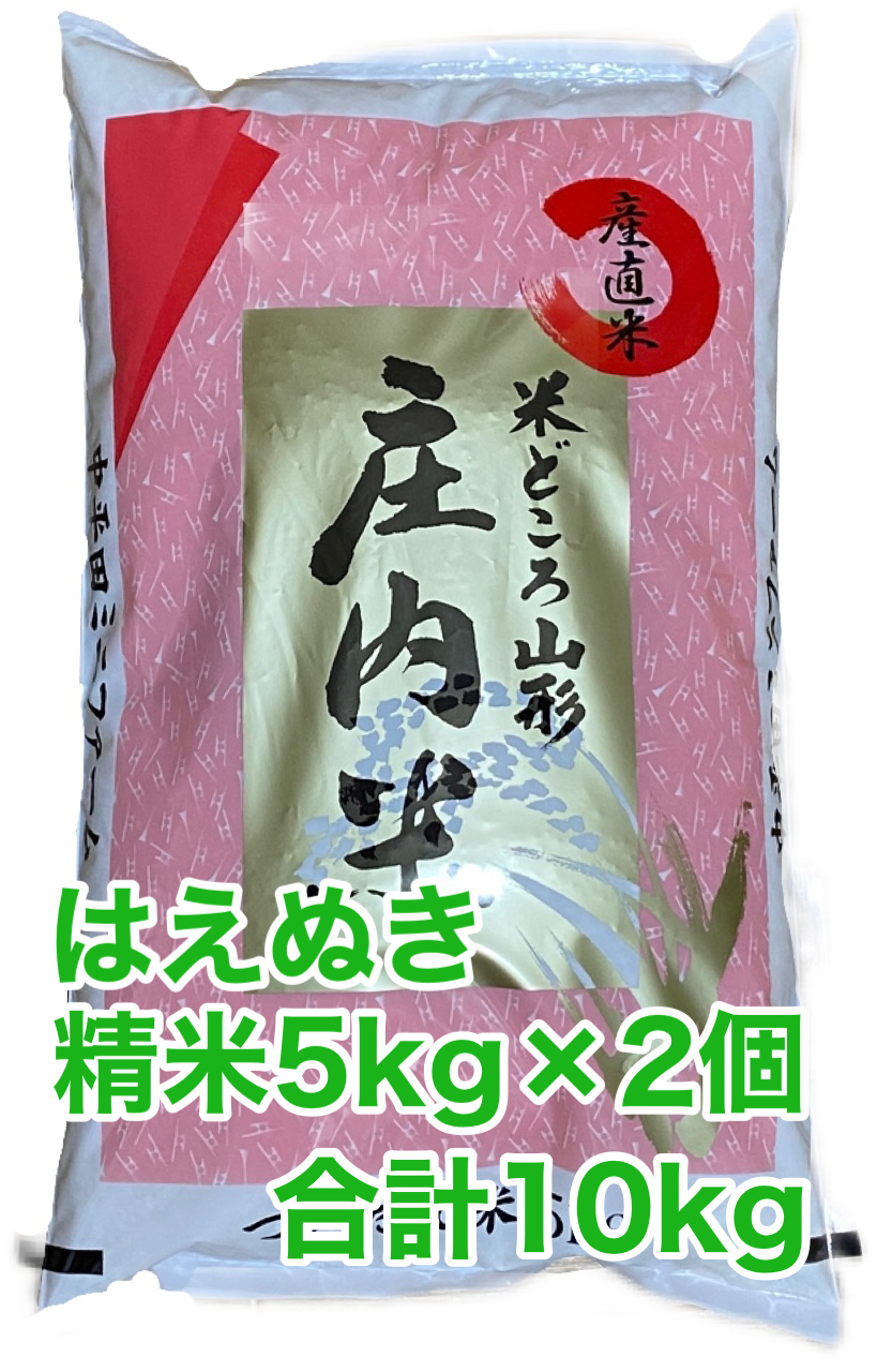 8年産 精米 10kg 小分け | 中平田ミニファーム直送